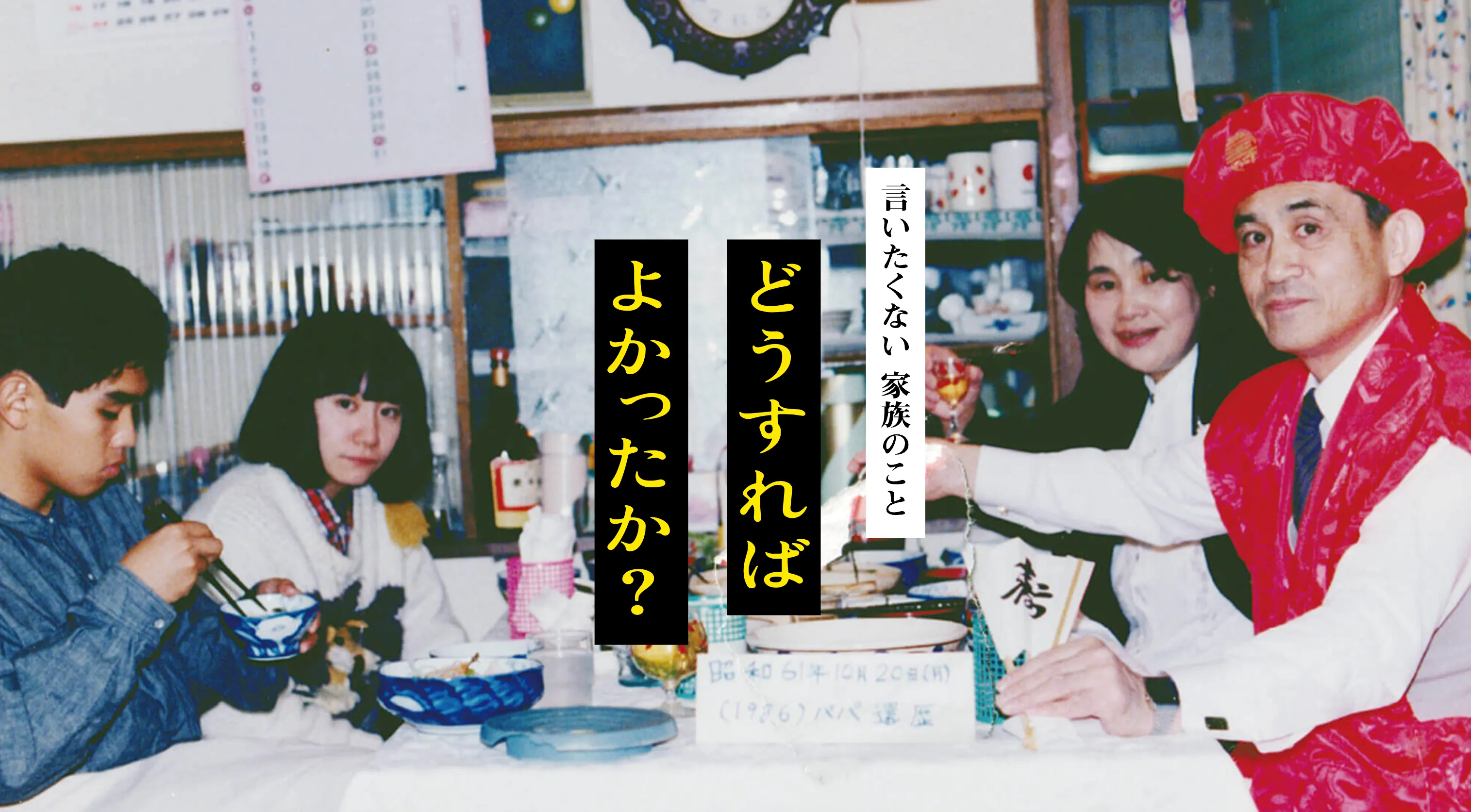 映画「どうすればよかったか?」みた