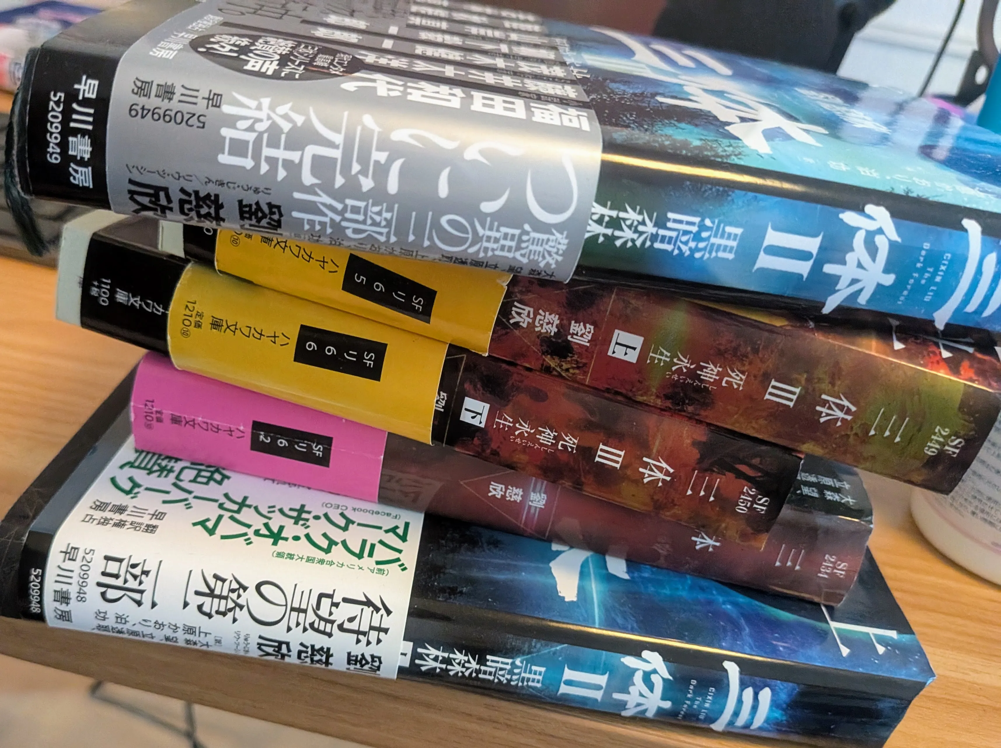 三体読んだので感想